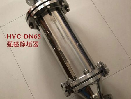 點(diǎn)擊查看詳細(xì)信息<br>標(biāo)題：DN65 強(qiáng)磁設(shè)備 閱讀次數(shù)：1296